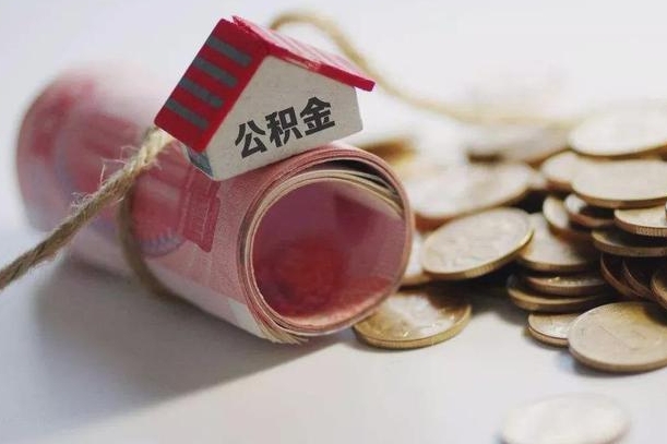 乐陵缺钱怎么把公积金提取出来（乐陵公积金提取中介）